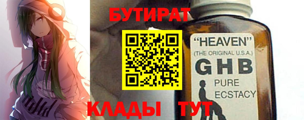Бутират  БУТИРАТ 99%  Вход с VPN  Костомукша 
