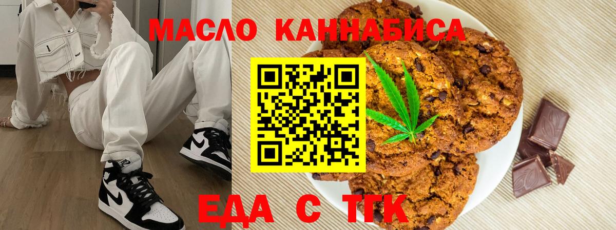 Еда ТГК конопля  Вход с VPN  Костомукша 