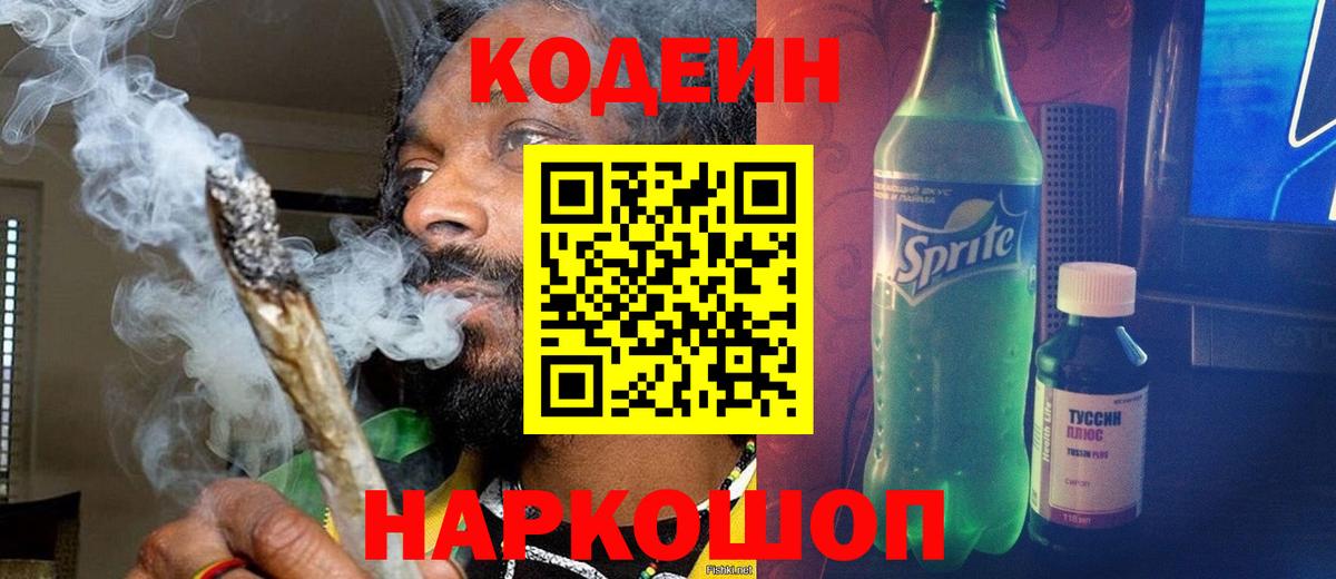 Кодеиновый сироп Lean Purple Drank  Кодеин Purple Drank  Костомукша  Вход с VPN 