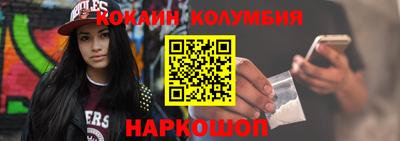 кокаин колумбия Краснокаменск